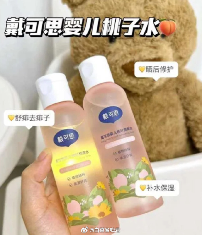 拼多多 39 戴可思 爽身桃子水150ml*2瓶 折19.5/瓶 不闷不黏 一抹清凉爱分享-fenxiang爱分享
