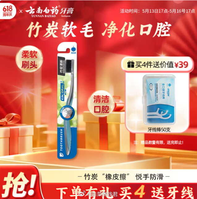 JD 1.27 云南白药 竹炭清新软毛牙刷1支 浏览商品时有掉落6-5券才是这个价爱分享-fenxiang爱分享