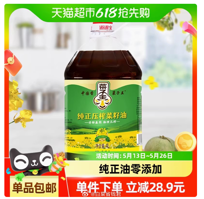 33.3 菜子王 纯正压榨菜籽油4L 需页面有5元福袋 用淘金币抵扣1.5元后才是这个价！非88会员贵2.1元~爱分享-fenxiang爱分享