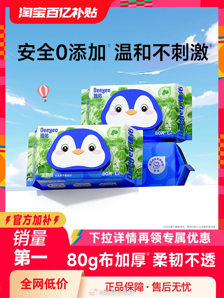 21.9 德佑 湿厕纸80抽*3包 需下拉详情页领-3元礼金 点立即使用拍下才是这个价爱分享-fenxiang爱分享