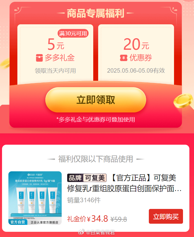 拼多多 34.9 可复美 重组胶原蛋白修复敷料R乳5g*4支 限量5元礼金 主要功效创面修复爱分享-fenxiang爱分享