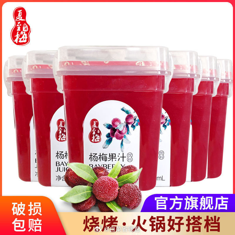 拼多多 29.9 夏至梅 杨梅汁280ml*8瓶 这种冻好后有种类似沙冰质感 酸酸甜甜的爱分享-fenxiang爱分享