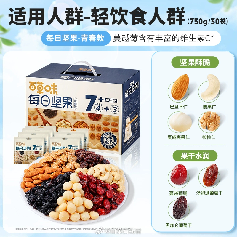 百亿补贴 46 百草味 每日坚果礼盒750g/30包 青春款起 其它款贵些 含4中坚果+3种果干爱分享-fenxiang爱分享