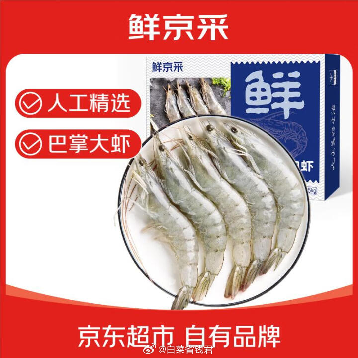 JD 69.9 鲜京采 厄瓜多尔原装白虾净重3斤 特大号20-30规格 30-45只/盒爱分享-fenxiang爱分享