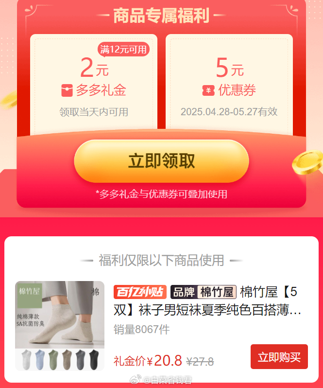 拼多多 20.8 棉竹屋 男士短袜5双 限量2元礼金 多色可选 含棉量95% 有需要短袜的可以看看呀~爱分享-fenxiang爱分享