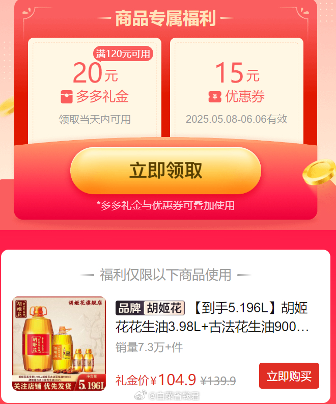 拼多多 101.9 胡姬花 古法花生油3.98L+900ml+158ml*2瓶 限量20元礼金爱分享-fenxiang爱分享