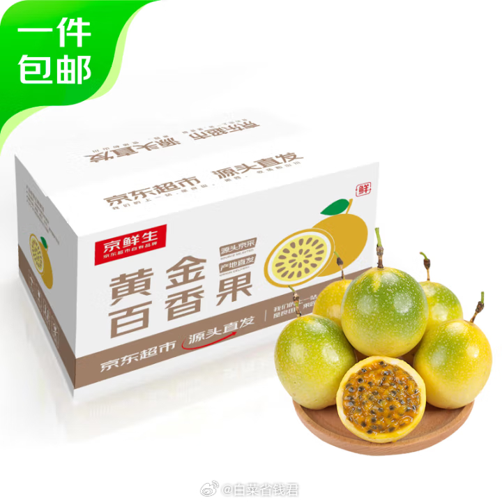 JD 19.36 京鲜生 广西钦蜜9号黄金百香果净重3斤 单果40-60g 包邮活动爱分享-fenxiang爱分享