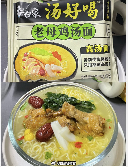 拼多多 25.9 白象 汤好喝方便面10包 多口味可选 吃过他家这款鸡汤面 汤味道还不错的爱分享-fenxiang爱分享
