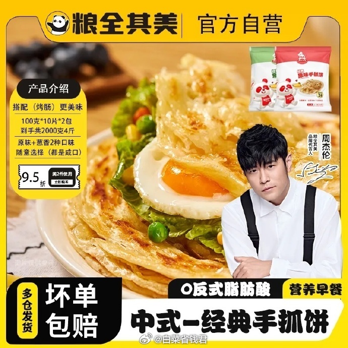 拼多多 23.9 粮全其美 原味葱香味手抓饼100g*20片 需3人拼团 有原味和葱香味可选爱分享-fenxiang爱分享