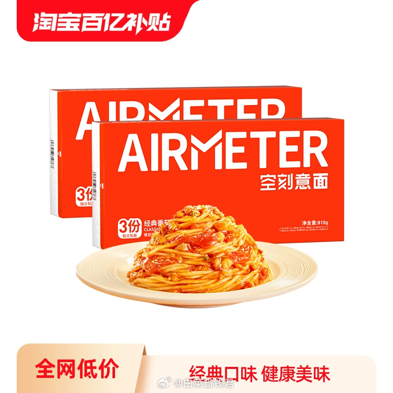 0点 79.9 空刻 番茄意面6人份三重奏810g*2 6人份的 他家的意面很好吃爱分享-fenxiang爱分享