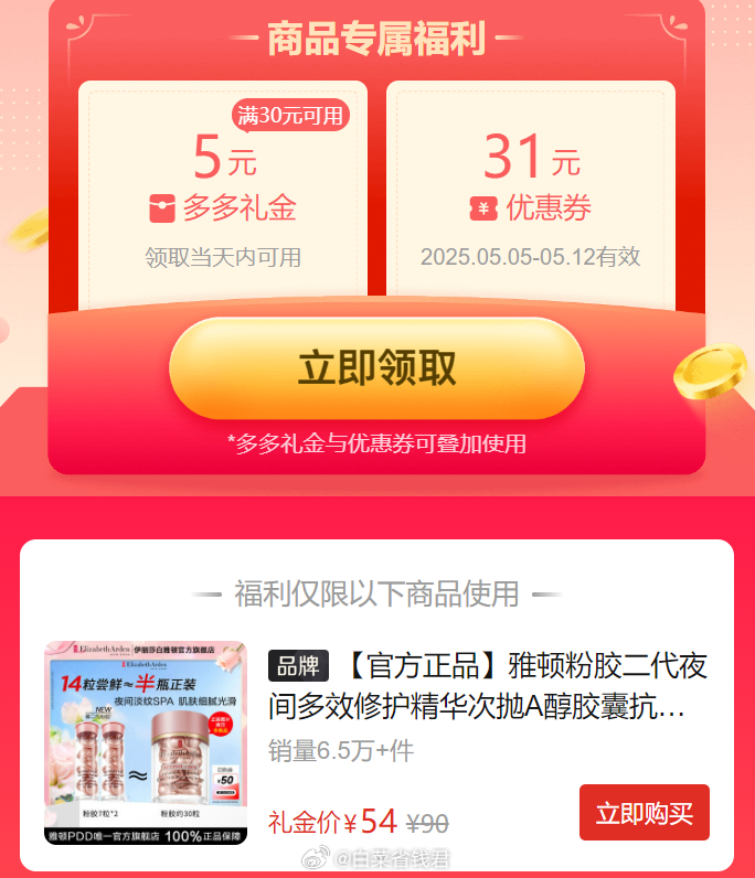 拼多多 54 伊丽莎白 雅顿金胶/粉胶/眼胶*14粒 限量5元礼金 有粉胶、金胶和眼胶组合可选爱分享-fenxiang爱分享