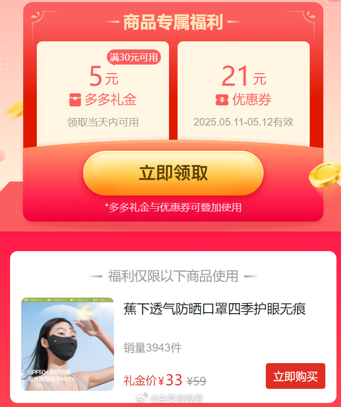 拼多多 33 蕉下 透气防晒护眼口罩 限量5元礼金 有4个颜色可选 保护至眼角的爱分享-fenxiang爱分享