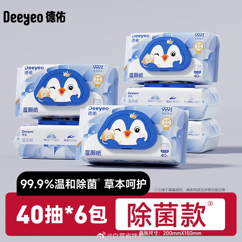 百亿补贴 25.9 德佑 湿厕纸40抽*6包 需下拉详情页领-5元礼金 点立即使用拍下才是这个价爱分享-fenxiang爱分享