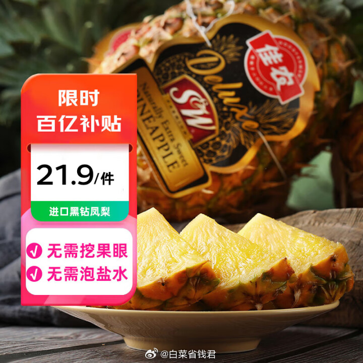 JD 19.68 佳农 黑钻凤梨1kg 需进入直播间领-2元券拍下才是这个价 喜欢吃凤梨的可以安排呀！爱分享-fenxiang爱分享