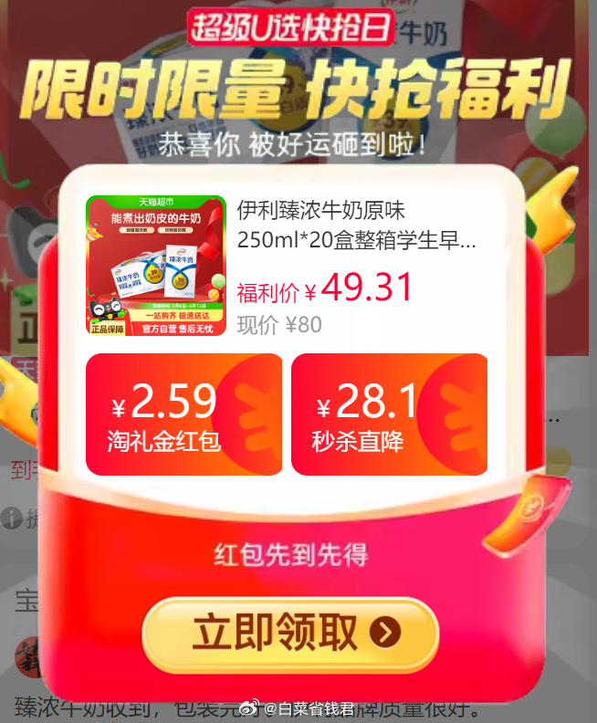 33.51 伊利 臻浓牛奶原味250ml*20盒 限量弹2.59元礼金 然后下拉详情页进入秒杀疯抢页面拍下才是这个价~爱分享-fenxiang爱分享