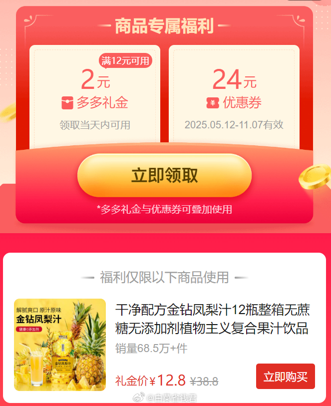 拼多多 12.8 植物主义 金钻凤梨汁12瓶 限量2元礼金 配料表只有水和浓缩果汁爱分享-fenxiang爱分享