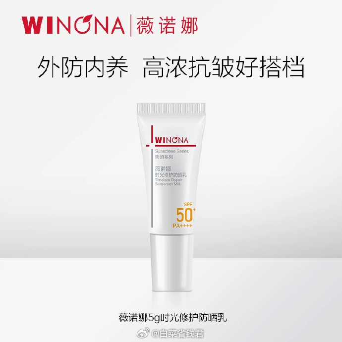 39.9 薇诺娜 时光防晒乳5g 到手共30g SPF50+ PA++++高倍防晒爱分享-fenxiang爱分享