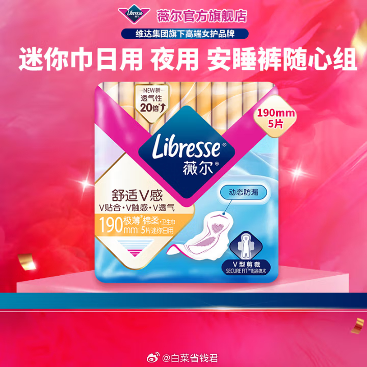 JD 26.35 薇尔 卫生巾组合任选 日用夜用安睡裤都有 任选拍下就是这个价 有需要姨妈巾的姐妹可以看看呀~爱分享-fenxiang爱分享