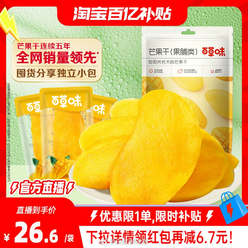 19.9 百草味 芒果干408g 需下拉详情页领-6.7元礼金 点立即使用去直播间拍下才是这个价爱分享-fenxiang爱分享