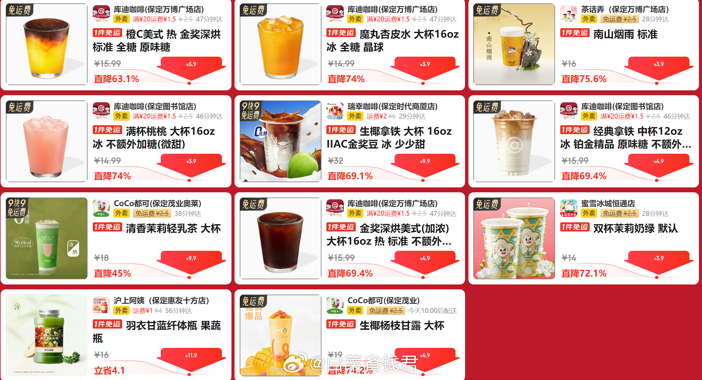 京东外卖 蜜雪冰城/coco都可/库迪等3.9~4.9元饮品 优惠看地区的爱分享-fenxiang爱分享
