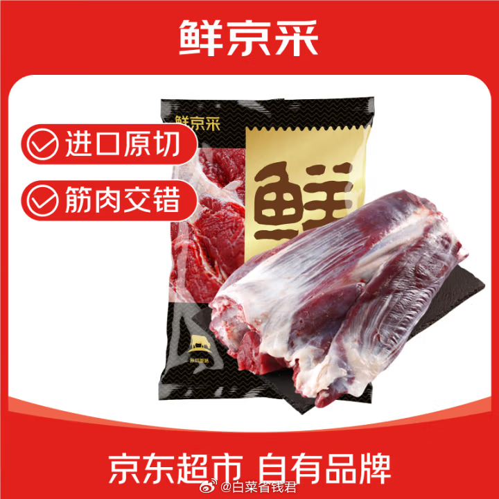 JD 89.9 鲜京采 原切牛腱子4斤 需叠加179-89.1元券 包邮活动~爱分享-fenxiang爱分享