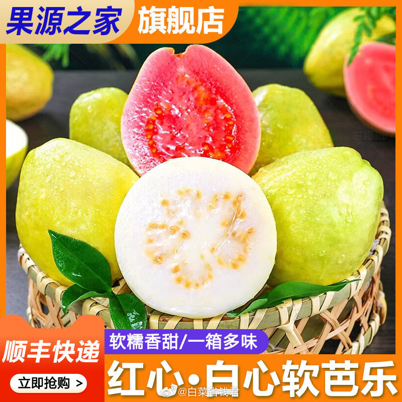 拼多多 31.5 双拼红心芭乐净重4.5斤 先领5元礼金然后去.5斤的选项就是这个价爱分享-fenxiang爱分享