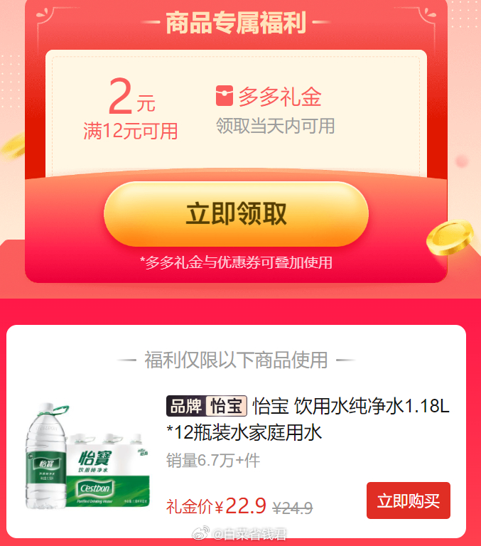 拼多多 22.9 怡宝 饮用水纯净水1.18L*12瓶 限量2元礼金 大瓶装的 需要矿泉水的宝子们可以入手呀~爱分享-fenxiang爱分享