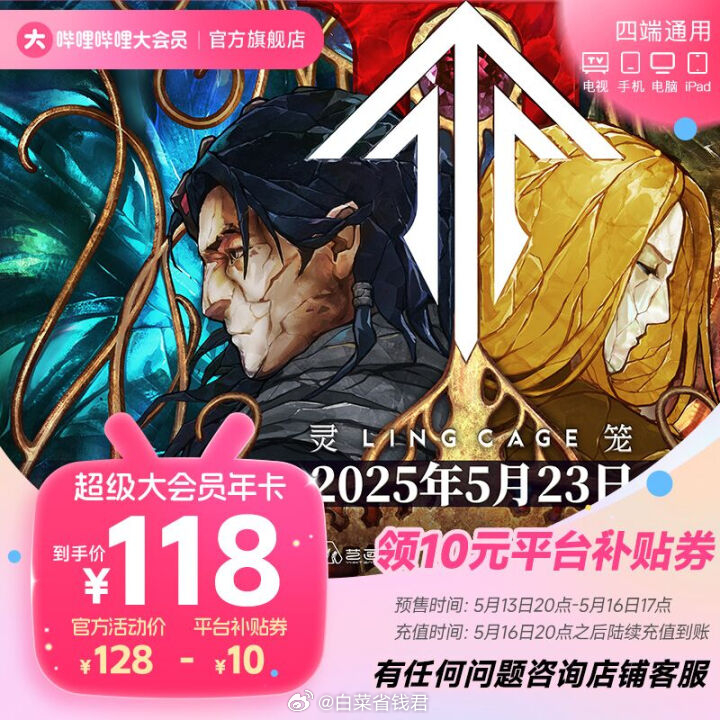 JD 118 bilibili 超级大会员12个月 支持电视/电脑/手机/平板四端可用~爱分享-fenxiang爱分享