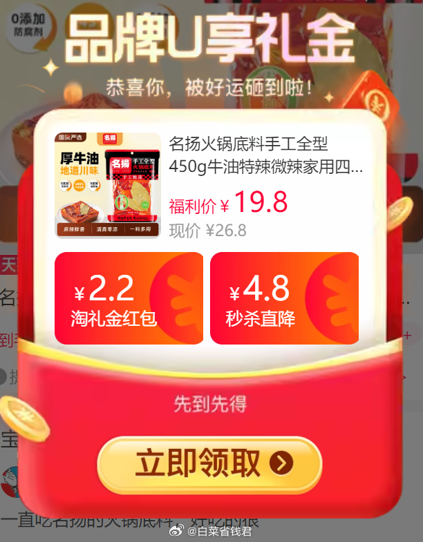 18.2 名扬 牛油麻辣火锅底料450g 限量弹2.2元礼金 然后下拉详情页进入淘金币页面抵扣1.6元淘金币后拍下才是这个价爱分享-fenxiang爱分享
