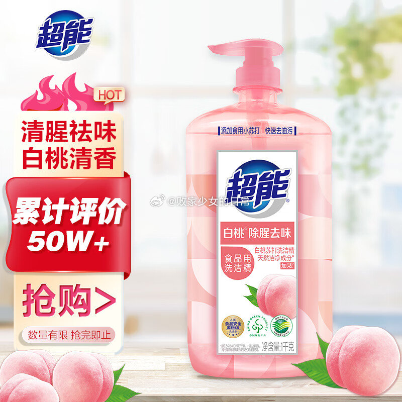 超能 白桃苏打洗洁精 1kg/瓶 到手24.7 折合8.23/件 领39-5劵 唐狮 - 线报酷 超能 白桃苏打洗洁精 1kg/瓶 到手24.7 折合8.23/件 领39-5劵 唐狮 - 线报酷
