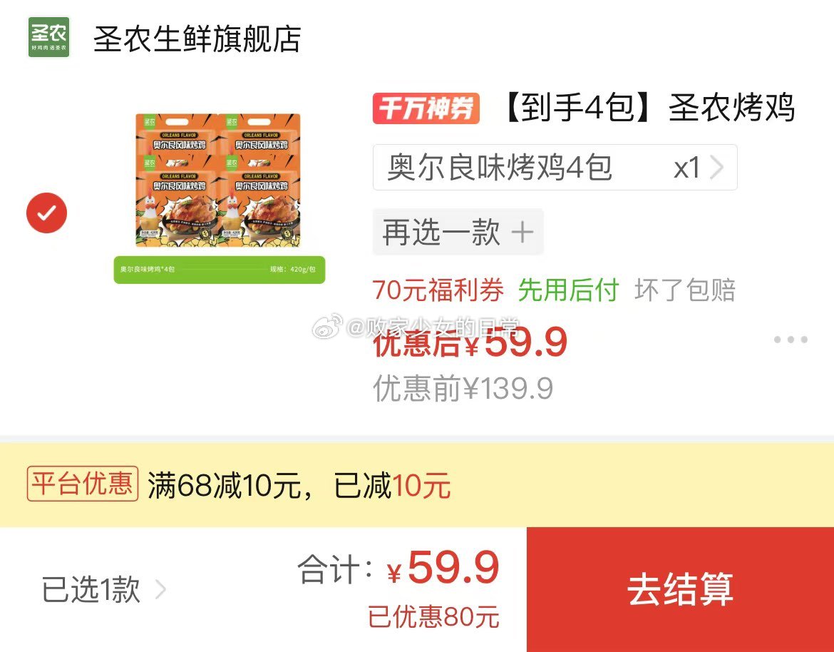 圣农烤鸡4包 领170/68-10劵 到手59.9 尊乐香肠经典原味烤肠450g - 线报酷 圣农烤鸡4包 领170/68-10劵 到手59.9 尊乐香肠经典原味烤肠450g - 线报酷