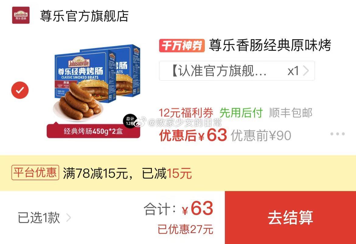 圣农烤鸡4包 领170/68-10劵 到手59.9 尊乐香肠经典原味烤肠450g - 线报酷 圣农烤鸡4包 领170/68-10劵 到手59.9 尊乐香肠经典原味烤肠450g - 线报酷