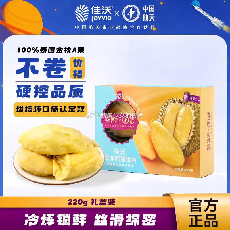 领129-40劵 佳沃 泰国进口冷冻金枕头榴莲肉 220g/盒 plus到手98.1 - 线报酷 领129-40劵 佳沃 泰国进口冷冻金枕头榴莲肉 220g/盒 plus到手98.1 - 线报酷
