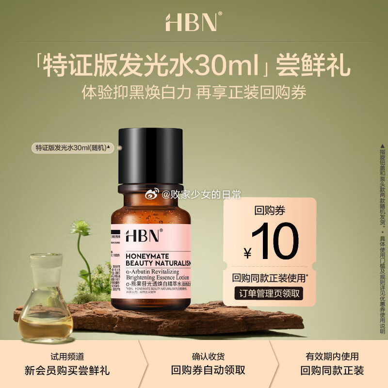 护肤旅行装HBN 精萃水 30ml 学生到手12 蜀道香 川味嗨辣牛肉干500g - 线报酷 护肤旅行装HBN 精萃水 30ml 学生到手12 蜀道香 川味嗨辣牛肉干500g - 线报酷