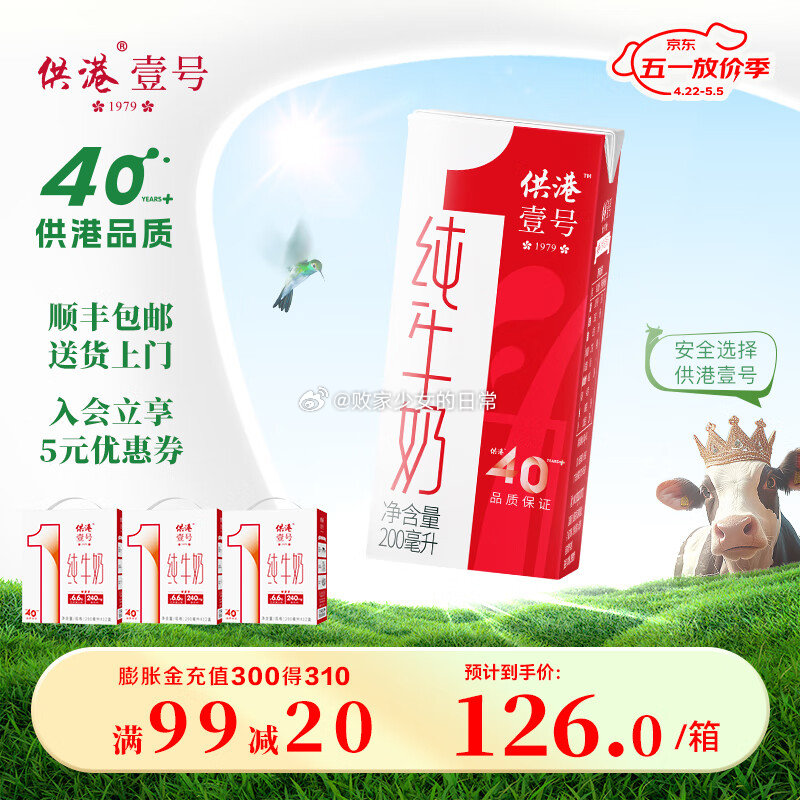 供港壹号 全脂纯牛奶 200ml*12盒*3箱装 领51劵 到手72 有机纯牛奶200ml*12盒*3箱 - 线报酷 供港壹号 全脂纯牛奶 200ml*12盒*3箱装 领51劵 到手72 有机纯牛奶200ml*12盒*3箱 - 线报酷