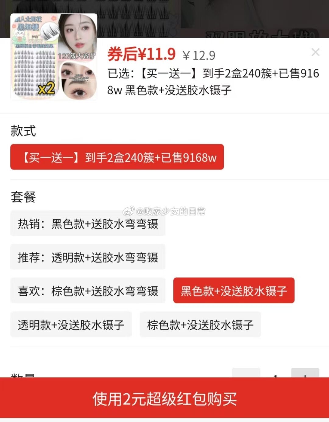 梦鹿太阳花假睫毛 领1劵 叠加2 没送胶水镊子款到手9.9 欧莱雅护发精油小红瓶 - 线报酷 梦鹿太阳花假睫毛 领1劵 叠加2 没送胶水镊子款到手9.9 欧莱雅护发精油小红瓶 - 线报酷