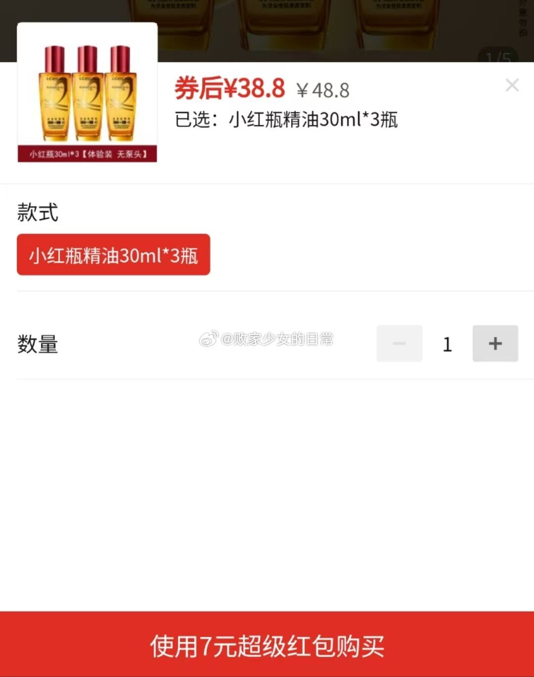 梦鹿太阳花假睫毛 领1劵 叠加2 没送胶水镊子款到手9.9 欧莱雅护发精油小红瓶 - 线报酷 梦鹿太阳花假睫毛 领1劵 叠加2 没送胶水镊子款到手9.9 欧莱雅护发精油小红瓶 - 线报酷
