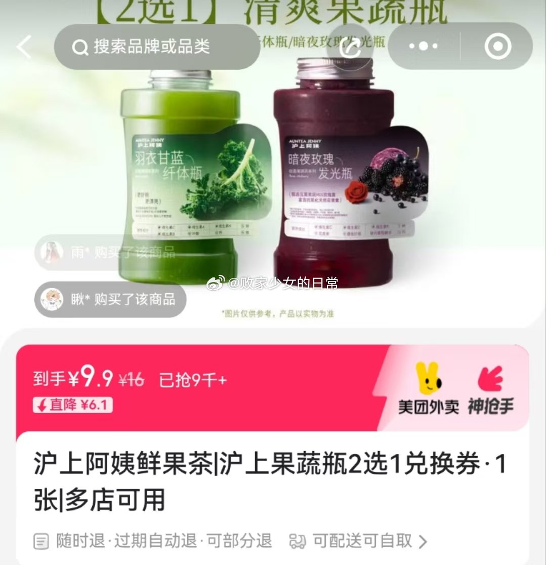 美团 vx扫 沪上阿姨鲜果茶 沪上果蔬瓶2选1 到手9.9 塔斯汀 自选汉堡+自选小食+冰柠可乐套餐 - 线报酷 美团 vx扫 沪上阿姨鲜果茶 沪上果蔬瓶2选1 到手9.9 塔斯汀 自选汉堡+自选小食+冰柠可乐套餐 - 线报酷
