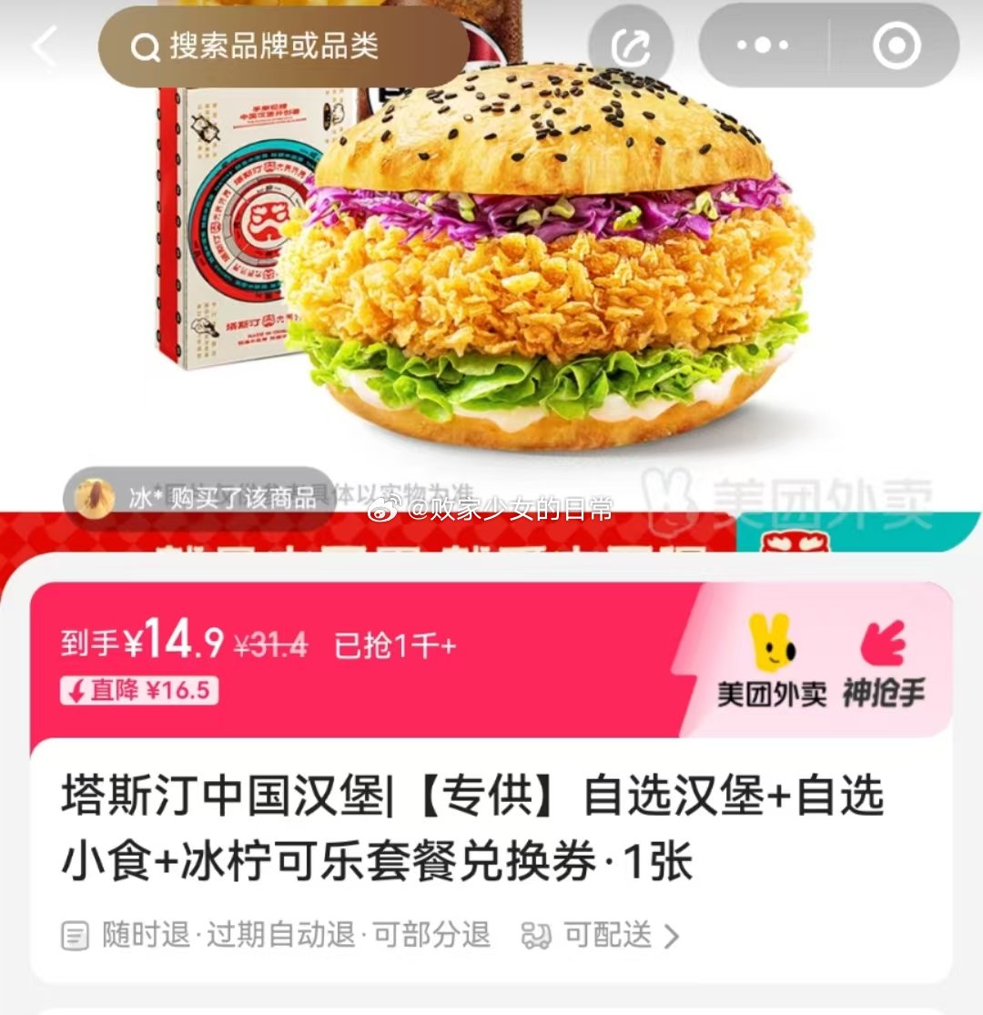 美团 vx扫 沪上阿姨鲜果茶 沪上果蔬瓶2选1 到手9.9 塔斯汀 自选汉堡+自选小食+冰柠可乐套餐 - 线报酷 美团 vx扫 沪上阿姨鲜果茶 沪上果蔬瓶2选1 到手9.9 塔斯汀 自选汉堡+自选小食+冰柠可乐套餐 - 线报酷