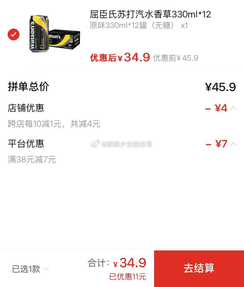 屈臣氏苏打汽水香草330ml*12罐 领38-7劵 到手34.9 外星人电解质水950ml*12 - 线报酷 屈臣氏苏打汽水香草330ml*12罐 领38-7劵 到手34.9 外星人电解质水950ml*12 - 线报酷
