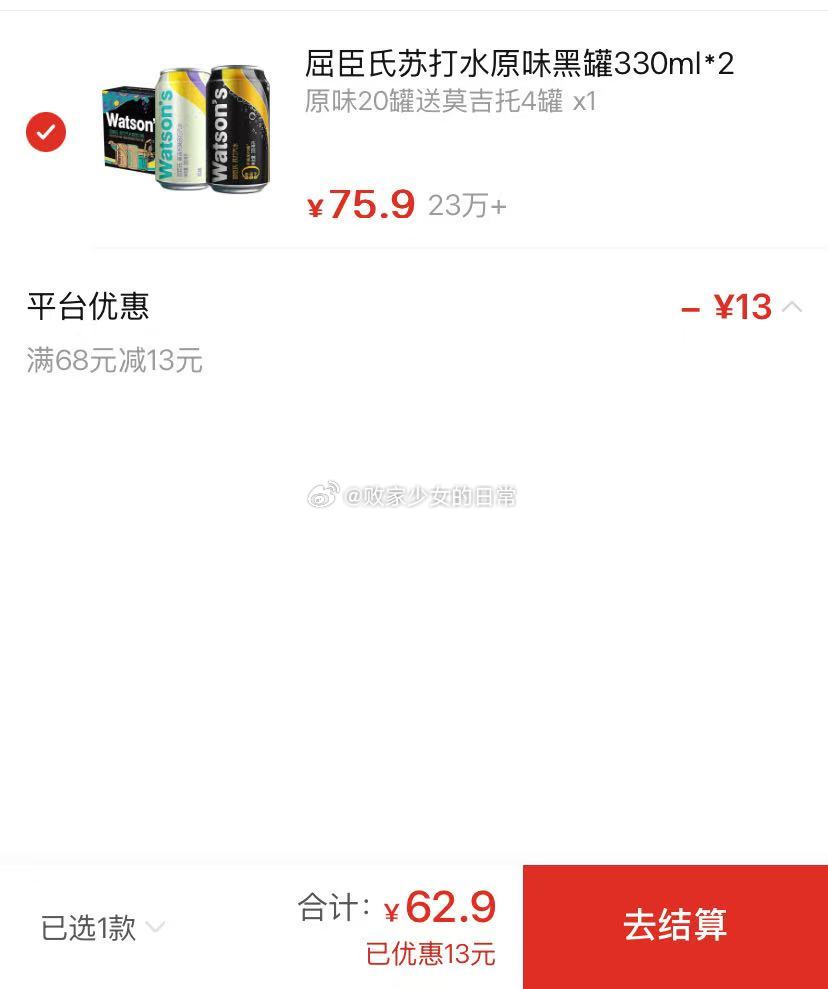 屈臣氏苏打汽水香草330ml*12罐 领38-7劵 到手34.9 外星人电解质水950ml*12 - 线报酷 屈臣氏苏打汽水香草330ml*12罐 领38-7劵 到手34.9 外星人电解质水950ml*12 - 线报酷