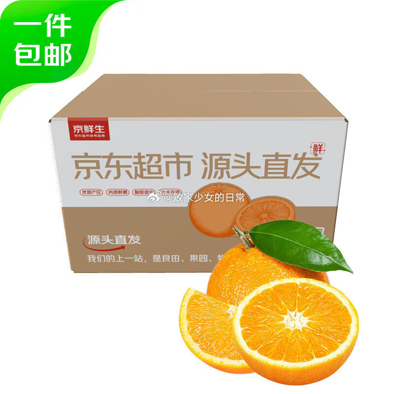 京鲜生 湖北秭归伦晚脐橙4.5斤装 单果150g+ plus到手15.74 冰丝ubras凉感超薄女士中腰抗菌舒适三角裤3条装 - 线报酷 京鲜生 湖北秭归伦晚脐橙4.5斤装 单果150g+ plus到手15.74 冰丝ubras凉感超薄女士中腰抗菌舒适三角裤3条装 - 线报酷