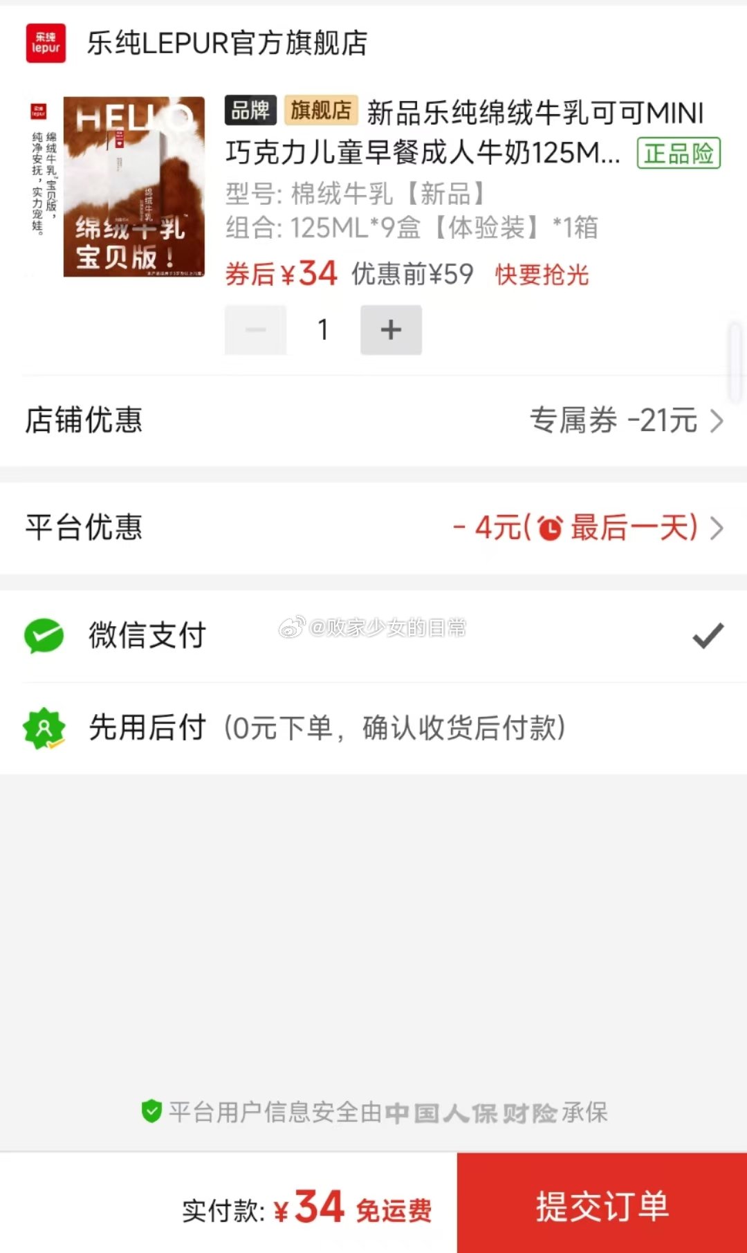 新品乐纯绵绒牛乳可可MINI巧克力牛奶 领38-4/21劵 125ml*9盒到手34 - 线报酷 新品乐纯绵绒牛乳可可MINI巧克力牛奶 领38-4/21劵 125ml*9盒到手34 - 线报酷