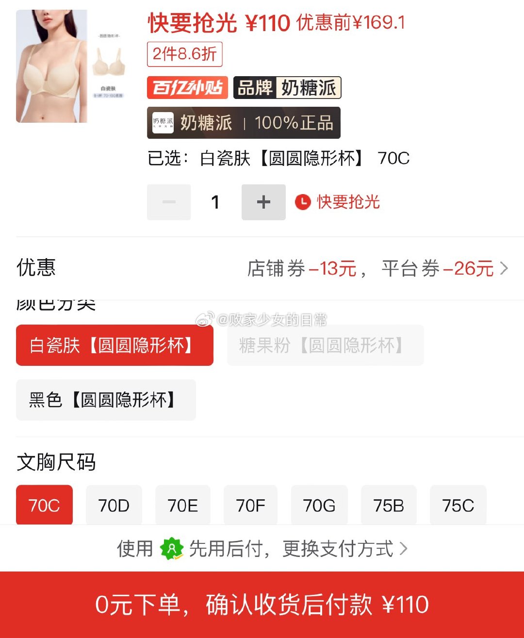 奶糖派圆圆隐形杯光面无痕文胸 领13/128-26劵 到手110 奶糖派芭蕾杯文胸超薄无钢圈 - 线报酷 奶糖派圆圆隐形杯光面无痕文胸 领13/128-26劵 到手110 奶糖派芭蕾杯文胸超薄无钢圈 - 线报酷
