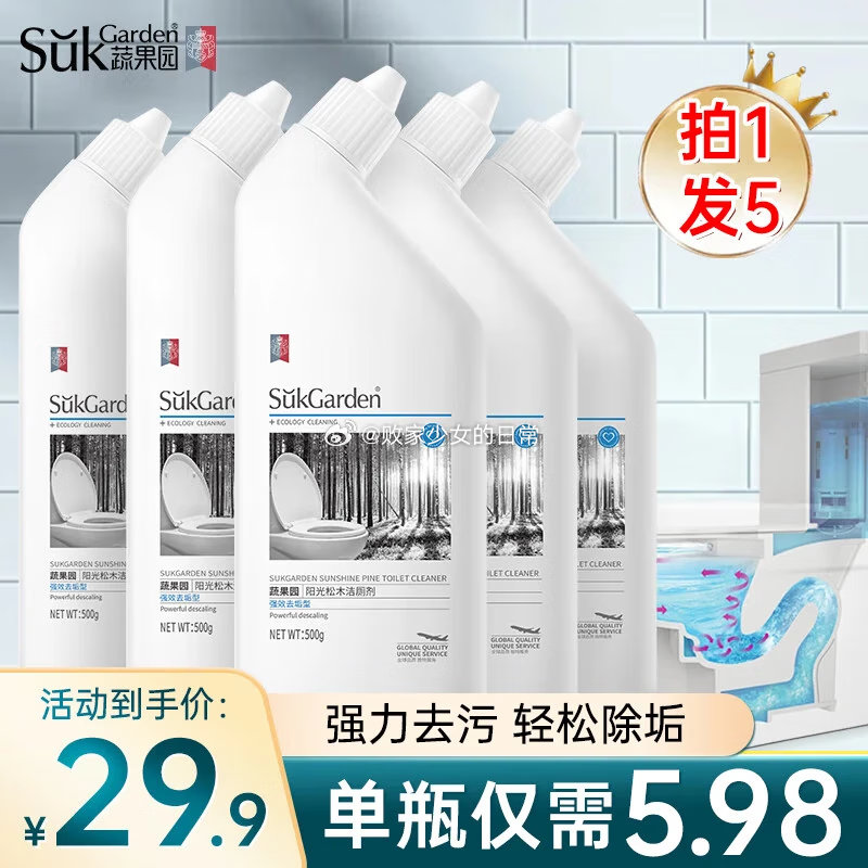 蔬果园马桶清洁剂洁厕500g*5瓶 到手29.9 领39-5劵 史努比纯棉短袖套装 - 线报酷 蔬果园马桶清洁剂洁厕500g*5瓶 到手29.9 领39-5劵 史努比纯棉短袖套装 - 线报酷