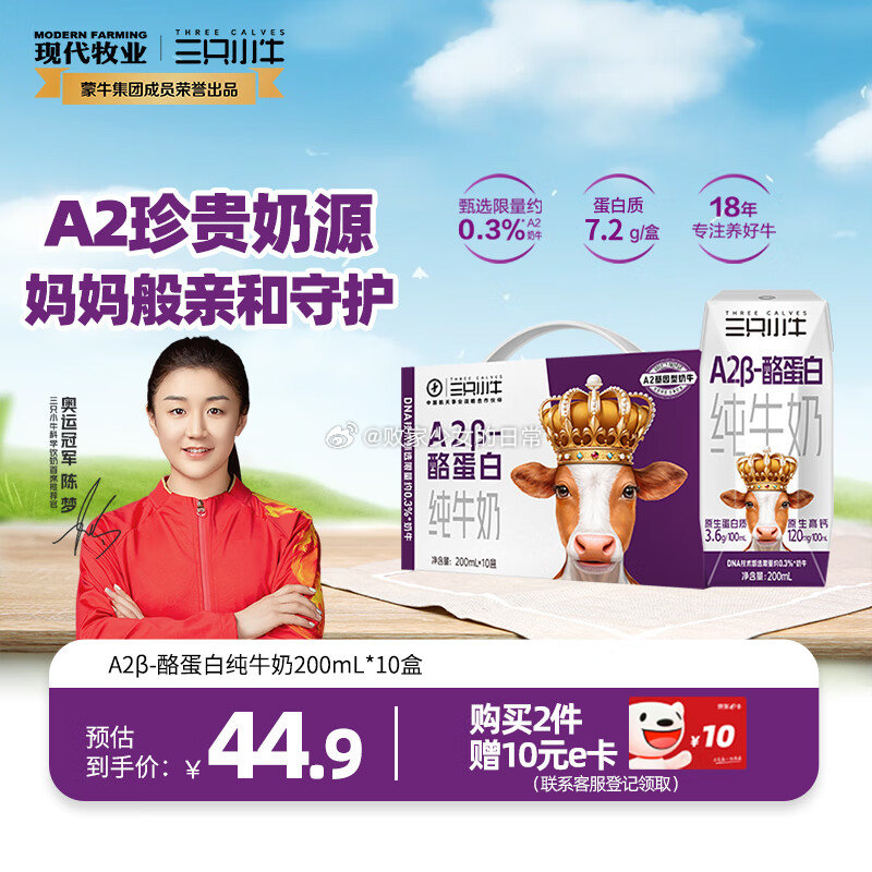 省省卡领4全品劵 领89-40劵 现代牧业三只小牛A2β-酪蛋白儿童纯牛奶200ml*10 - 线报酷 省省卡领4全品劵 领89-40劵 现代牧业三只小牛A2β-酪蛋白儿童纯牛奶200ml*10 - 线报酷