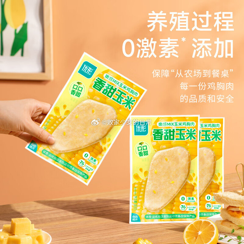 优形 嫩感MIX鸡胸肉80g*10袋 领30劵 到手39 低温低脂肪高蛋白奥尔良鸡胸肉100g*1袋 - 线报酷 优形 嫩感MIX鸡胸肉80g*10袋 领30劵 到手39 低温低脂肪高蛋白奥尔良鸡胸肉100g*1袋 - 线报酷
