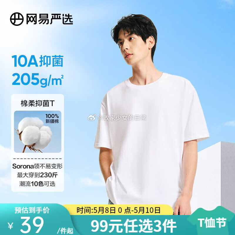 领99-5劵 领129-12劵 领69-8劵 网易严选 纯棉短袖 到手56 折合28/件 - 线报酷 领99-5劵 领129-12劵 领69-8劵 网易严选 纯棉短袖 到手56 折合28/件 - 线报酷