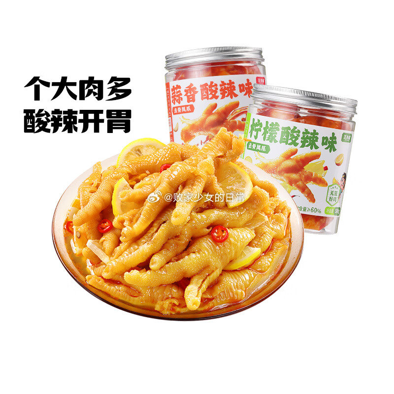 如有800-60全品劵 领199-86劵 领99-20劵 王小卤 去骨凤爪500g*1罐 - 线报酷 如有800-60全品劵 领199-86劵 领99-20劵 王小卤 去骨凤爪500g*1罐 - 线报酷