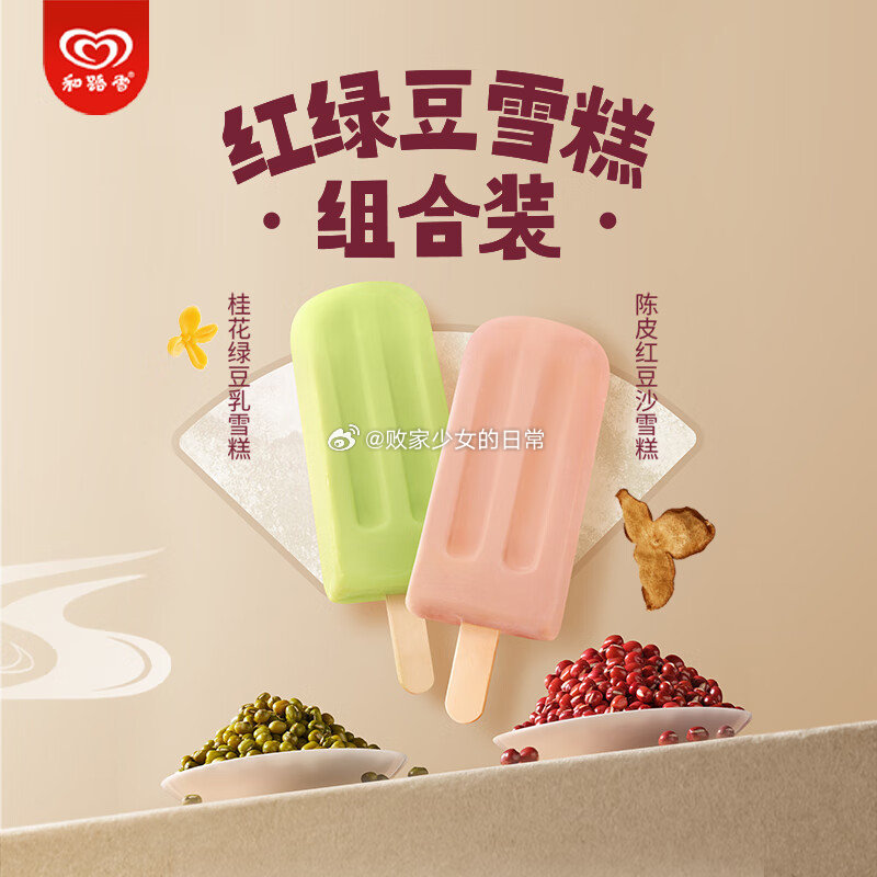 和路雪 陈皮红豆沙66g*2+桂花绿豆乳66g*2 雪糕 叠加入会可领7-3劵 plus到手6.8 - 线报酷 和路雪 陈皮红豆沙66g*2+桂花绿豆乳66g*2 雪糕 叠加入会可领7-3劵 plus到手6.8 - 线报酷